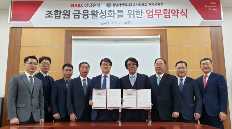 BNK경남은행 서부영업본부 고영준 상무(사진 왼쪽 다섯번째)이 경남개인택시조합 거제시지부 옥영재 지부장(사진 오른쪽 네번째)과 ‘금융 지원 업무 협약’을 맺고 있다./사진=경남은행