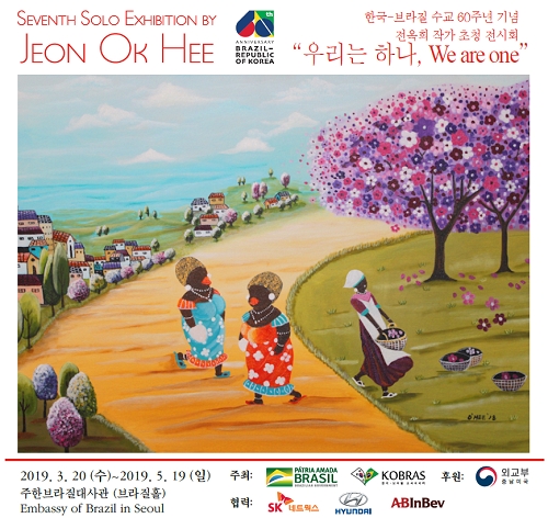 한-브라질 수교 60주년 기념, 교민화가 전옥희展...주한 브라질대사관 3월20일부터
