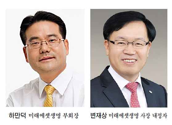 미래에셋생명 ‘하만덕·변재상 체제’ 도약 날갯짓