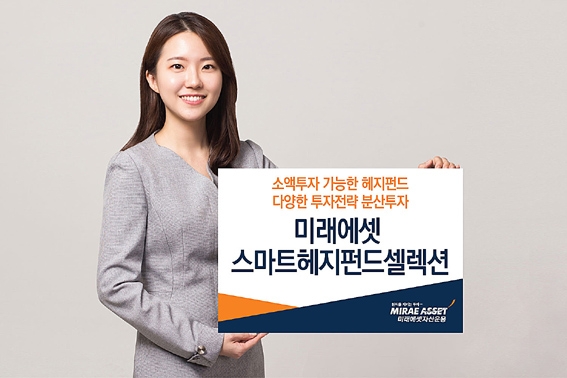 다양한 전략의 헤지펀드에 분산투자, 시장상황 변화에도 안정적 수익