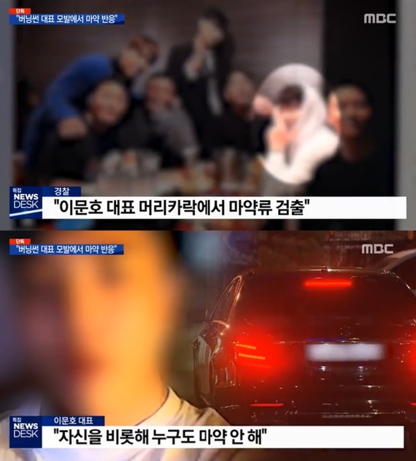 (사진: MBC 뉴스)