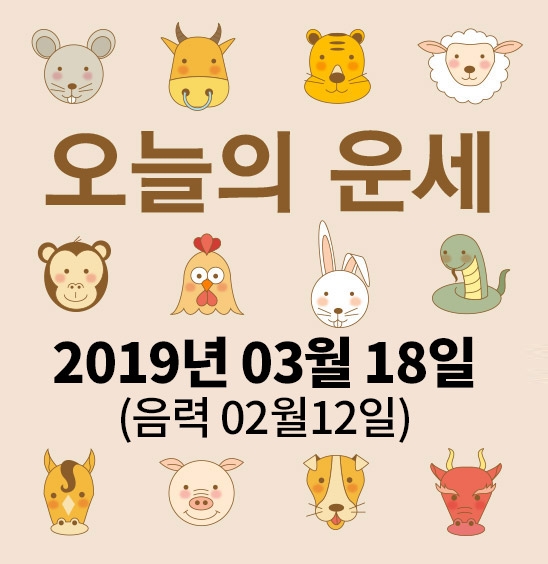 가산사주연구소의 오늘의 운세는 SNS 문화에 밝은 세대를 중심으로 재편하여 음과 양, 오행의 발달에 중점을 두고 분석했다. 말 그대로 재미로 보는 오늘의 운세다.