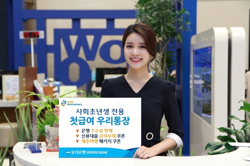 우리은행, 사회초년생 전용 '첫급여 우리통장' 출시 / 사진= 우리은행