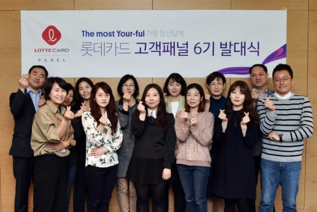 롯데카드 6기 고객패널들이 지난 15일 발대식 후 기념사진을 찍고 있다. / 사진 = 롯데카드