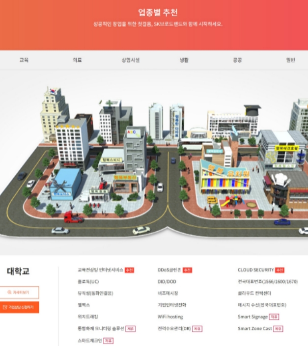 △고객 맞춤 서비스를 통해 9년 연속 1위를 했다고 홍보하는 SK브로드밴드 홈페이지 속 기업 맞춤 서비스 화면/사진=오승혁 기자(SK브로드밴드 화면 캡처)