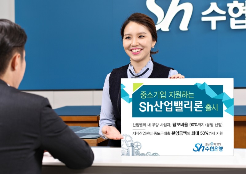 수협은행, 중소기업 지원 'Sh산업밸리론' 출시 / 사진= 수협은행