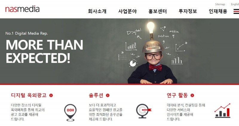 △KT그룹의 나스미디어 홈페이지 속 솔루션 프로그램 홍보자료/사진=오승혁 기자(나스미디어 웹페이지 화면 캡처)