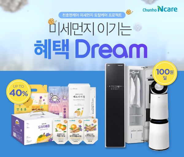 사진=천호엔케어.