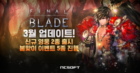 엔씨소프트가 서비스하는 파이널블레이드 (자료=엔씨소프트)