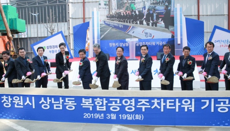 캠코(한국자산관리공사)가 3월 19일(화) 오후 2시 창원시 상남동 노외주차장에서 개최한 「창원시 상남동 복합공영주차타워 기공식」에서 남궁영 캠코 공공개발본부장(오른쪽에서 다섯번째), 허성무 창원시장(오른쪽에서 네번째) 등 관계자들이 참석해 시삽을 하고 있다./사진=캠코