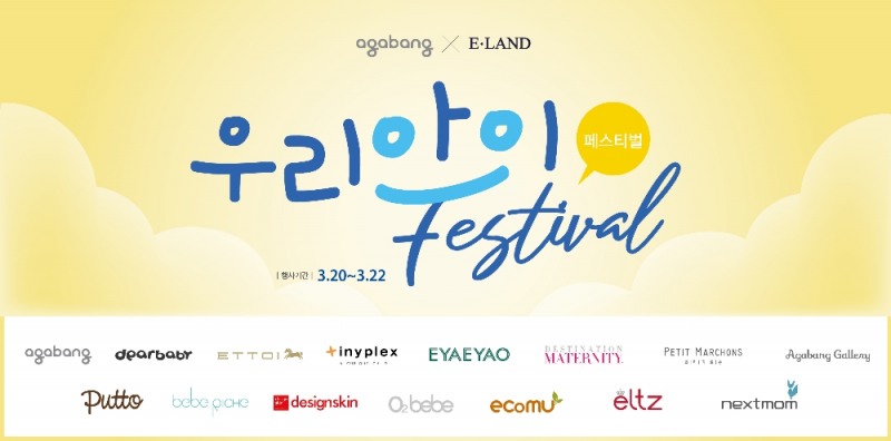 NC백화점 강서점, 봄맞이 유아동복 대전