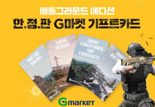 사진=G마켓.