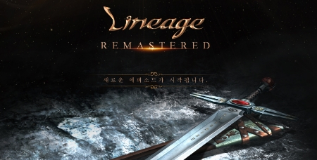 리니지 리마스터 (자료=엔씨소프트)