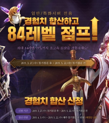 '리니지 리마스터' 경험치 합산 이벤트 (자료: 리니지 리마스터 이벤트 페이지)