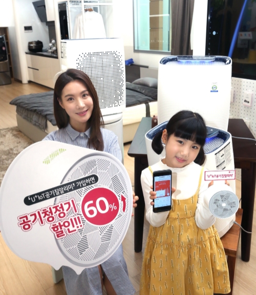 △LG유플러스 모델들이 공기청정기 할인 이벤트를 홍보하고 있다/사진=LG유플러스