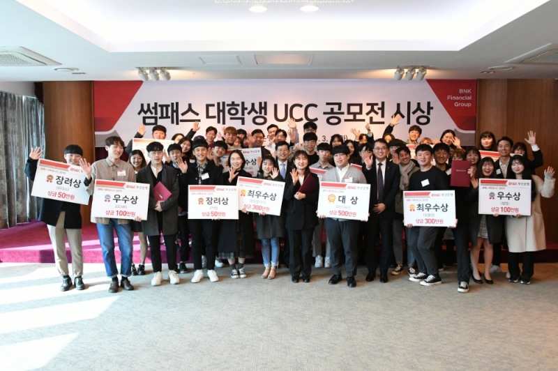 BNK부산은행 ‘썸패스 QR결제’ 대학생 UCC 공모전 시상식 개최