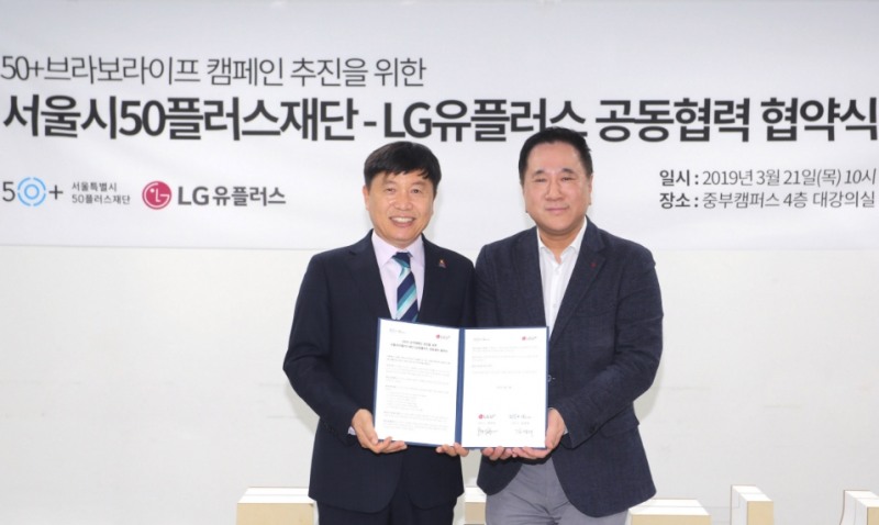 △현준용 LG유플러스 스마트홈부문장 전무(오른쪽)와 김영대 서울시 50플러스재단 대표이사가 업무협약을 맺고 있는 모습/사진=LG유플러스