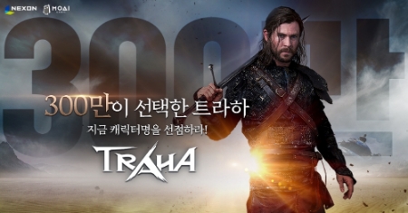 ‘트라하’, 300만 중 유일한 아이디 선점하라… 캐릭터명 사전생성 이벤트