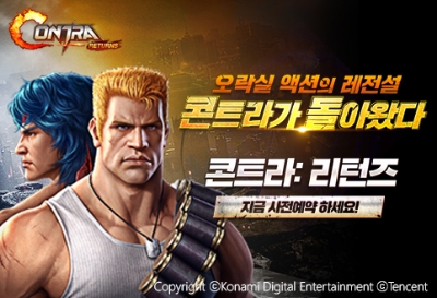 카카오게임즈가 서비스 예정인 '콘트라:리턴즈' (자료=카카오게임즈)