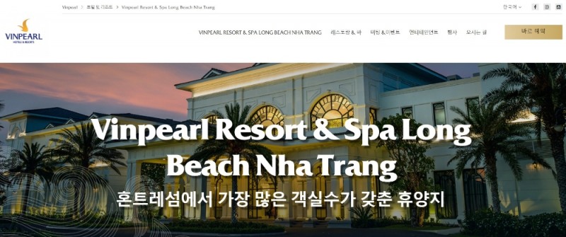 △빈 그룹이 소유하고 있는 빈펄 리조트 베트남 나짱의 모습/사진=오승혁 기자(빈펄 리조트 홈페이지 캡처)