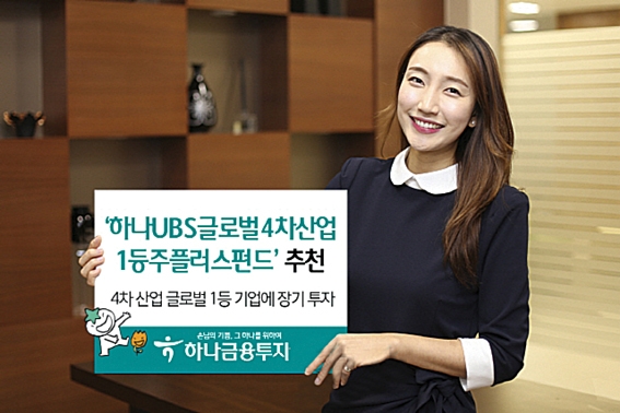 하나자산운용, 우량 기술주 투자 1등주 플러스펀드