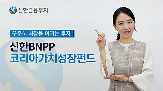 신한BNP파리바 자산운용, IT 주도주 담는 코리아가치성장펀드