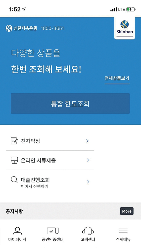 신한저축은행, 디지털 혁신으로 중금리 선도
