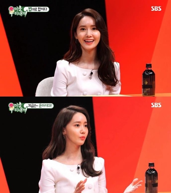 윤아 성형설 (사진: SBS '미운 우리 새끼')