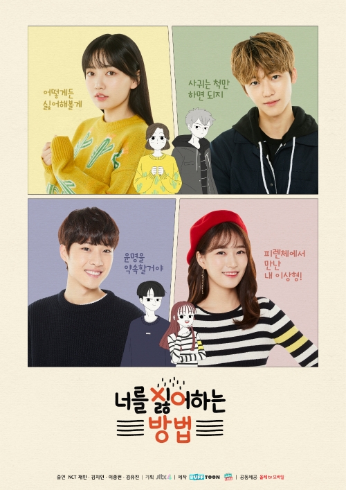 △올레 TV 모바일 오리지널 콘텐츠 웹드라마 너를 싫어하는 방법 , NCT 재민(우측 상단)이 출연한다/사진=KT
