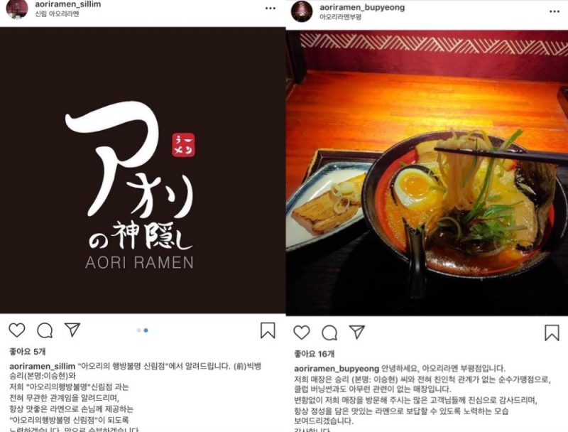 아오리의 행방불명 신림점, 부평점 인스타그램 갈무리.