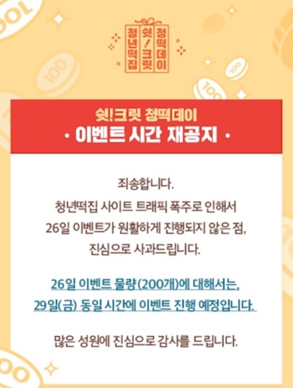 (사진: 청년떡집 공식 홈페이지)