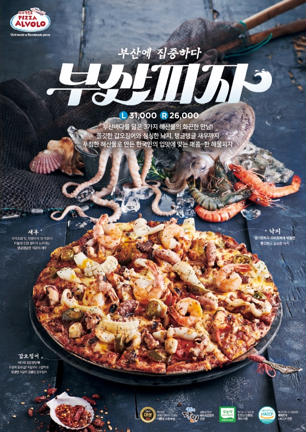 사진=피자알볼로.