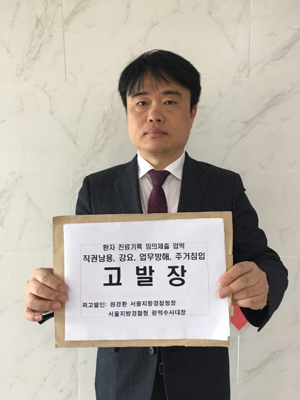 의사단체, 이부진 진료기록 임의제출 압박한 경찰 고발