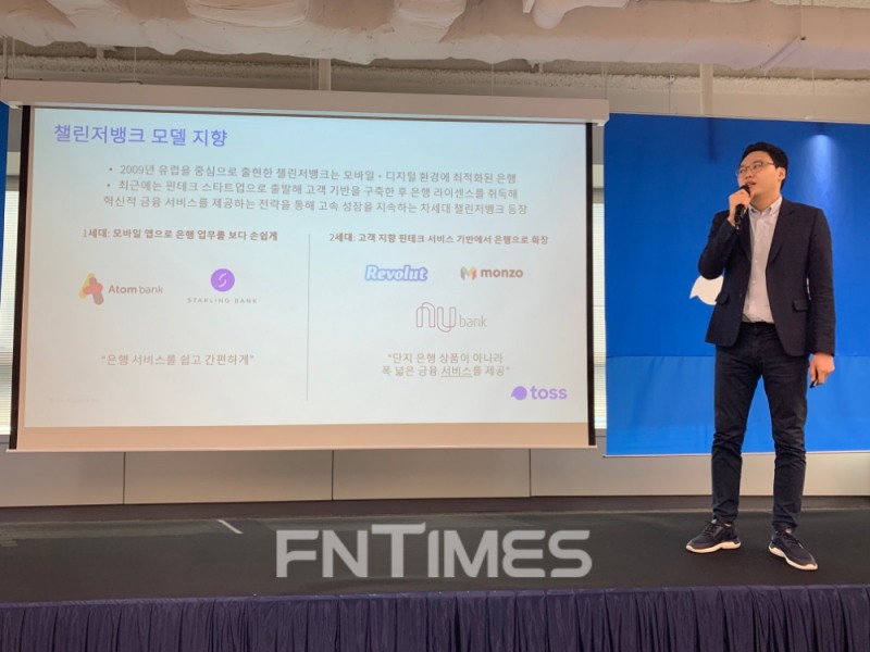 이승건 토스 대표가 28일 기자간담회에서 토스뱅크의 지향점을 설명하고 있다./사진=전하경 기자