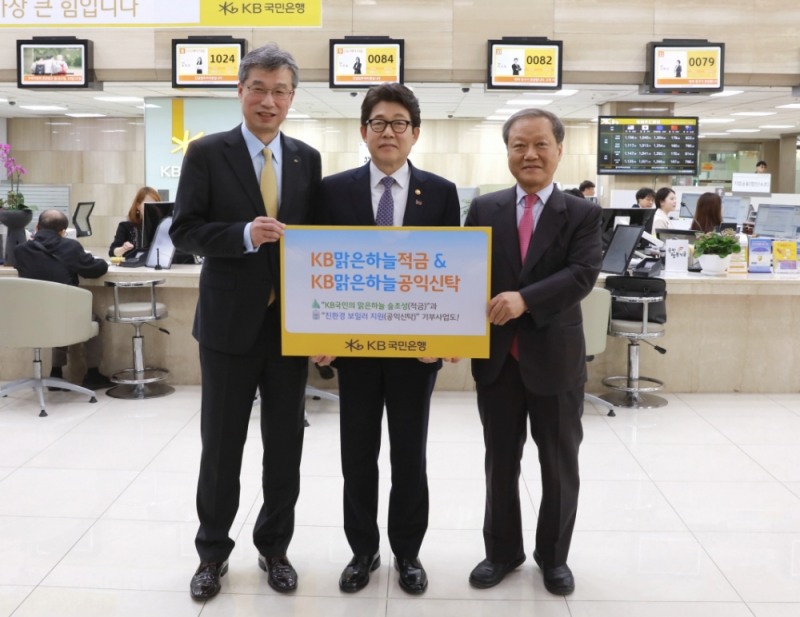 허인 KB국민은행장, 조명래 환경부 장관, 최열 환경재단 이사장이 'KB맑은하늘' 금유상품 패키지 출시 기념식에서 기념촬영을 하고 있다./사진=KB국민은행