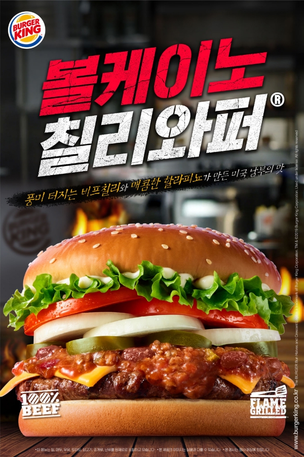 사진=버거킹.