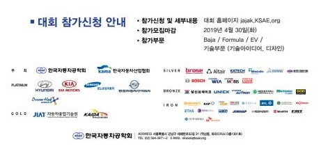 'KSAE 자작자동차대회' 참가 대학팀 모집 "자동차 전문가 양성의 장"