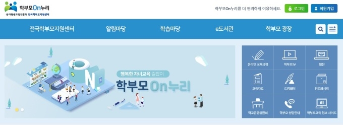 학부모온(on)누리 홈페이지