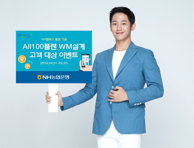 NH농협은행, 은퇴설계 자가진단 이벤트 실시