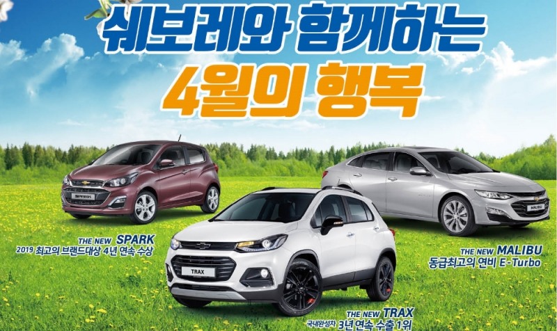 쉐보레 4월 프로모션, 스파크·트랙스·이쿼녹스에 할부 혜택 강화