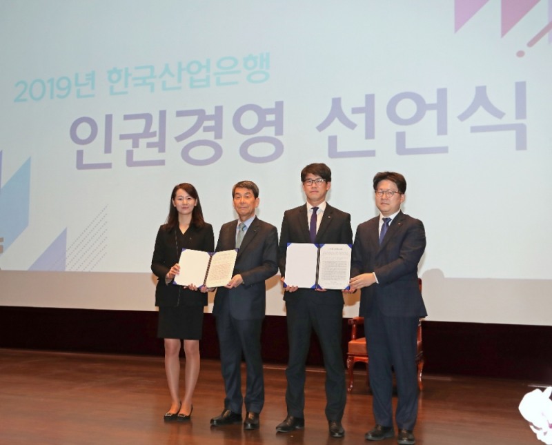 산업은행은 인권경영세칙을 제정·시행하고 1일 여의도 본점 대강당에서 임직원들이 참석한 가운데 노사공동으로 인권경영 선언식을 개최했다고 밝혔다. 왼쪽에서 두번째가 이동걸 산업은행 회장, 세번째가 산업은행 노동조합 김대업 위원장 / 사진 = 산업은행