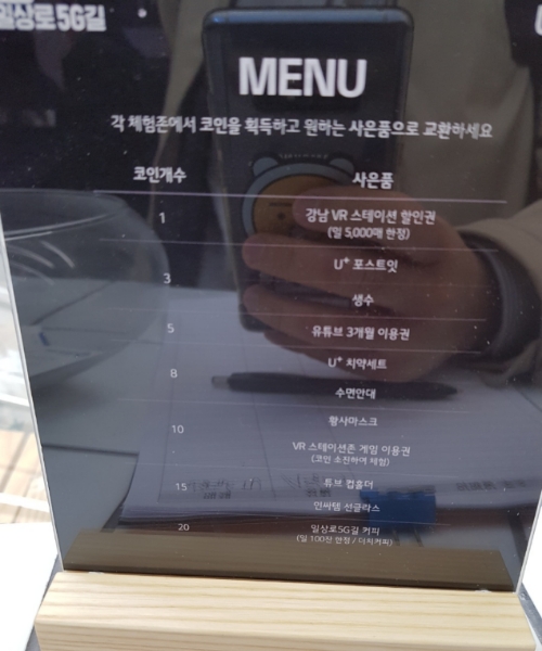 △쇼룸 2층에 위치한 코인 교환소 내 교환 가능 품목 리스트/사진=오승혁 기자