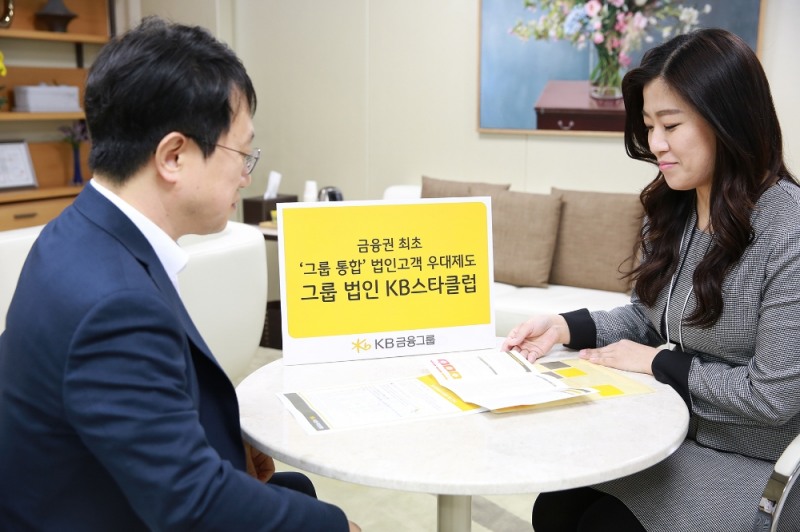 KB금융, 그룹 통합 법인고객 우대제도 신설 / 사진= KB금융지주