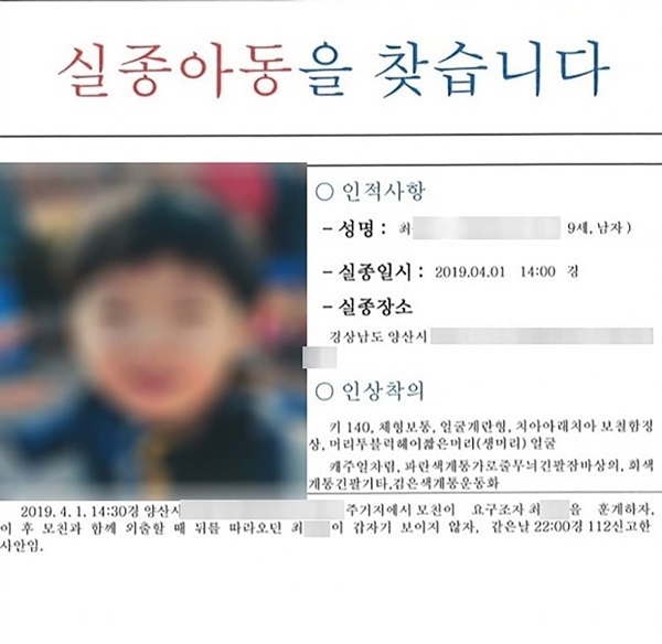(사진: 양산경찰서)
