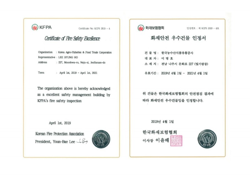 △화재안전 우수건물 인정서 / 사진=화재보험협회