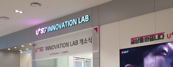 △3일 개관식을 가진 LG유플러스 마곡 사옥 1층에 있는 5G 이노베이션 랩의 입구 모습/사진=오승혁 기자