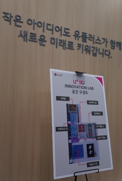 △LG유플러스 5G 이노베이션 랩의 구성도. 서버, 프로젝트, 네트워크 룸 및 운영 지원실 등이 구성되어 있다/사진=오승혁 기자