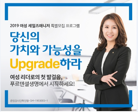 푸르덴셜생명, 경력단절여성 지원 위해 여성 관리자 특별채용(WINS) 설명회 열어