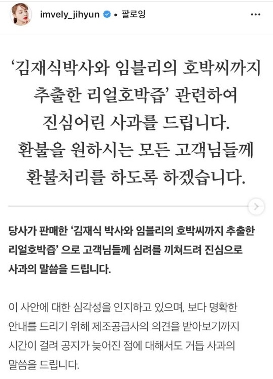 임지현 부건에프엔씨 상무 SNS 공지 화면 갈무리.