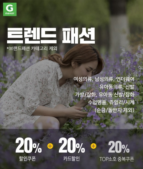 사진=G마켓.